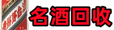 贵阳市乌当区优财名酒回收店