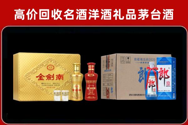 贵阳市乌当区回收剑南春酒